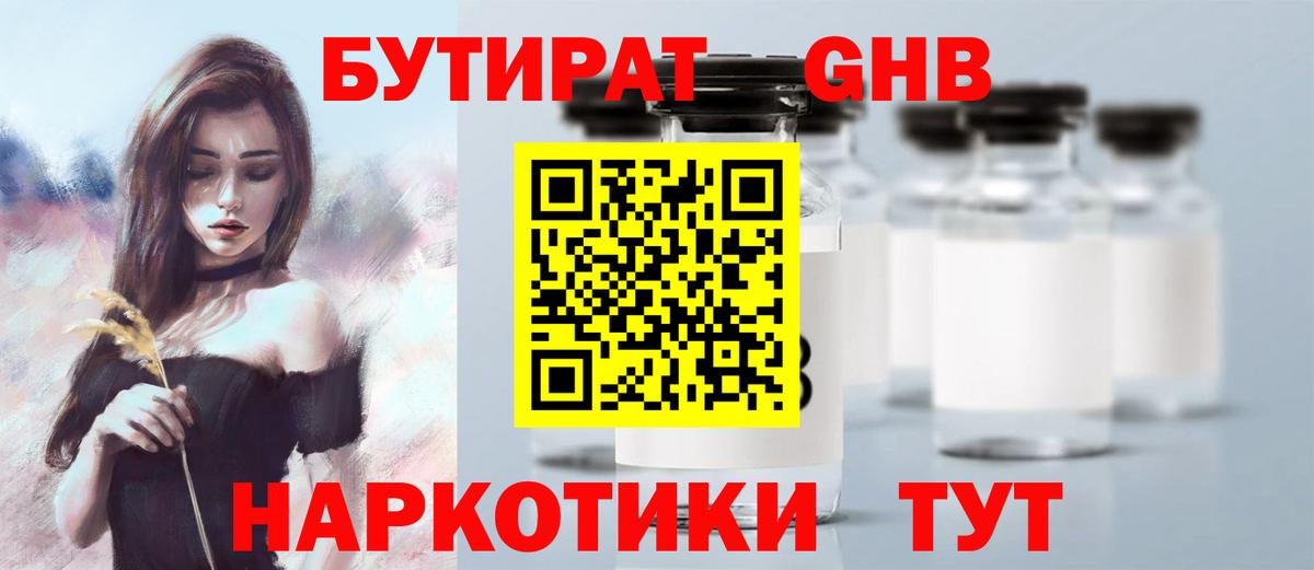 БУТИРАТ бутандиол  Бутират  Орёл  Вход с VPN 