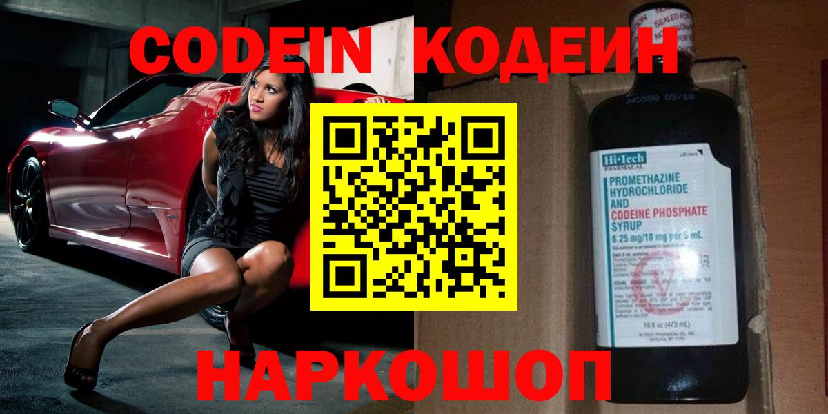 Codein напиток Lean (лин) Орёл