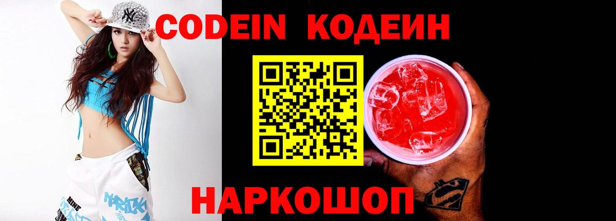 Codein Purple Drank  Вход с VPN  Орёл 