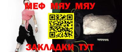 мяу мяу кристалл Славгород