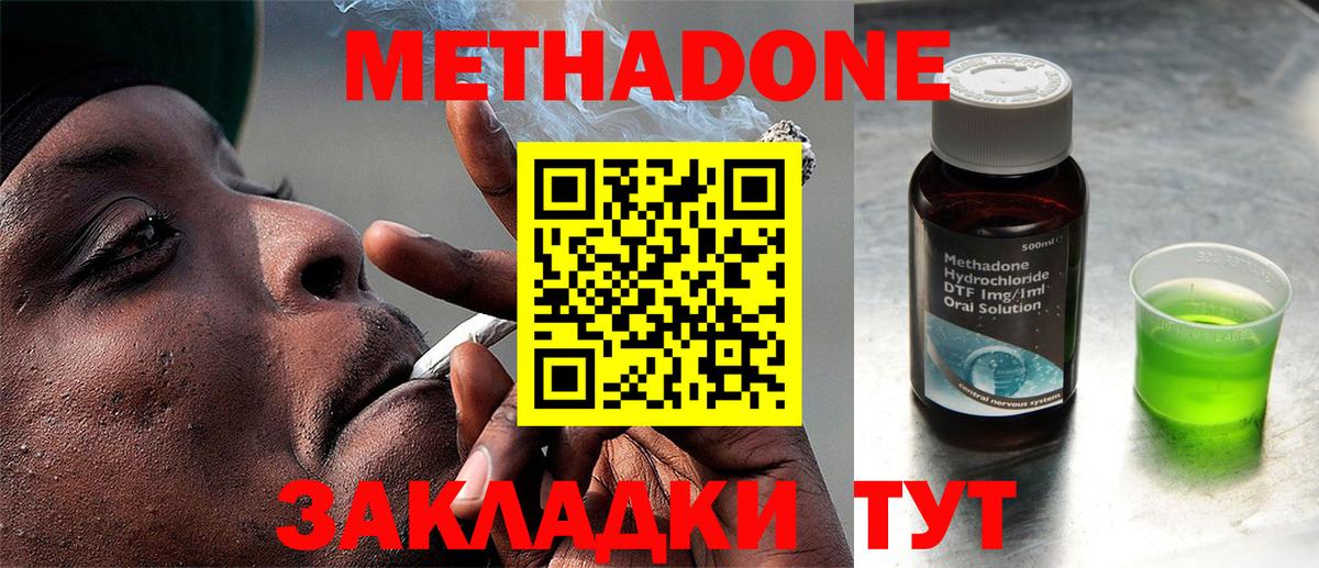 МЕТАДОН methadone Орёл
